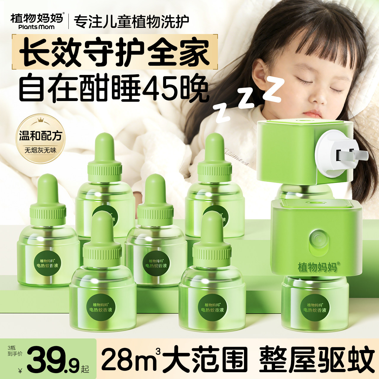 爆卖999W+|家庭专用蚊香液图片