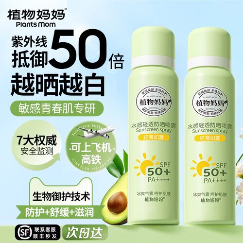 胖东来推荐|热销219W+防晒喷雾