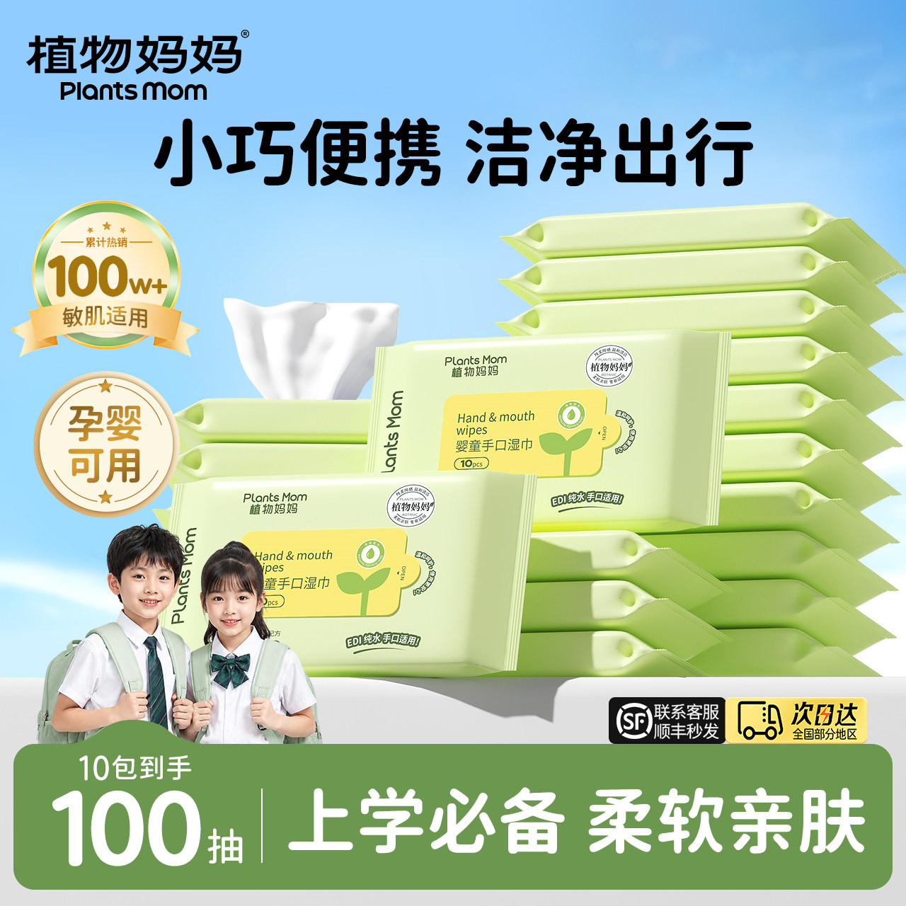 【10片一袋】上学专用儿童湿巾图片
