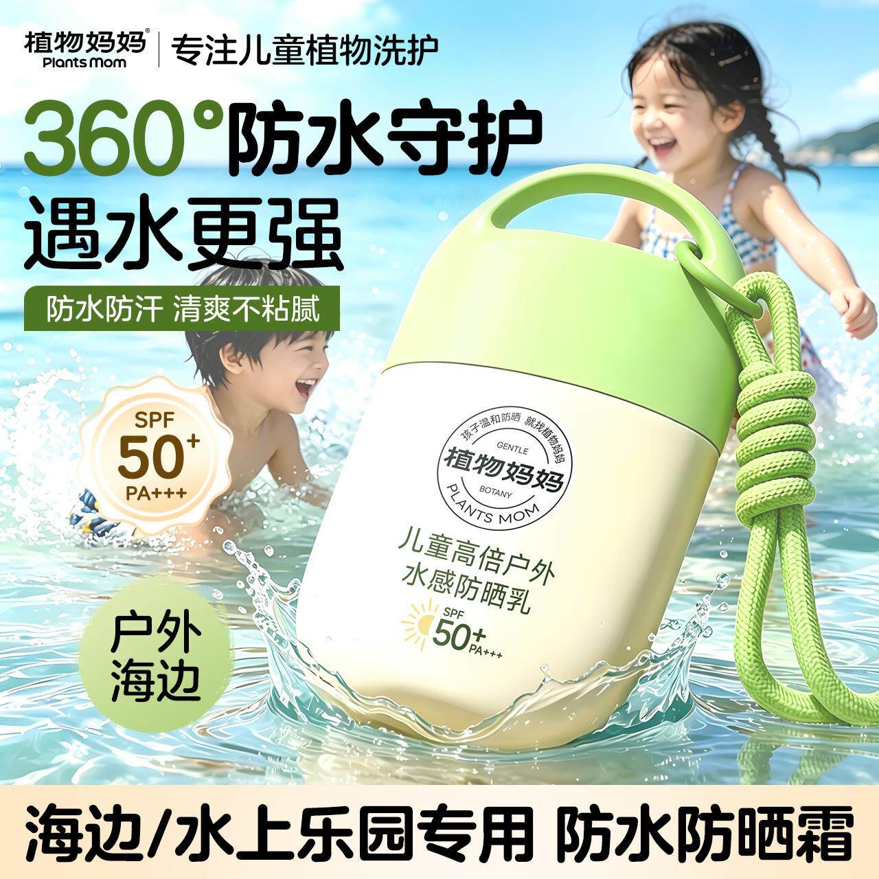 植物妈妈儿童防晒霜户外防晒隔离图片