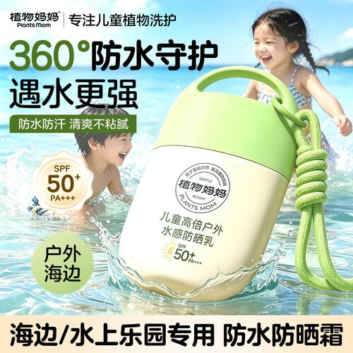 植物妈妈儿童防晒霜户外防晒隔离