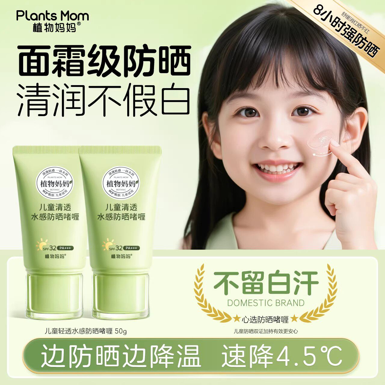 植物妈妈儿童水感防晒啫喱宝宝冰沙霜女童专用隔离紫外线防晒霜乳图片