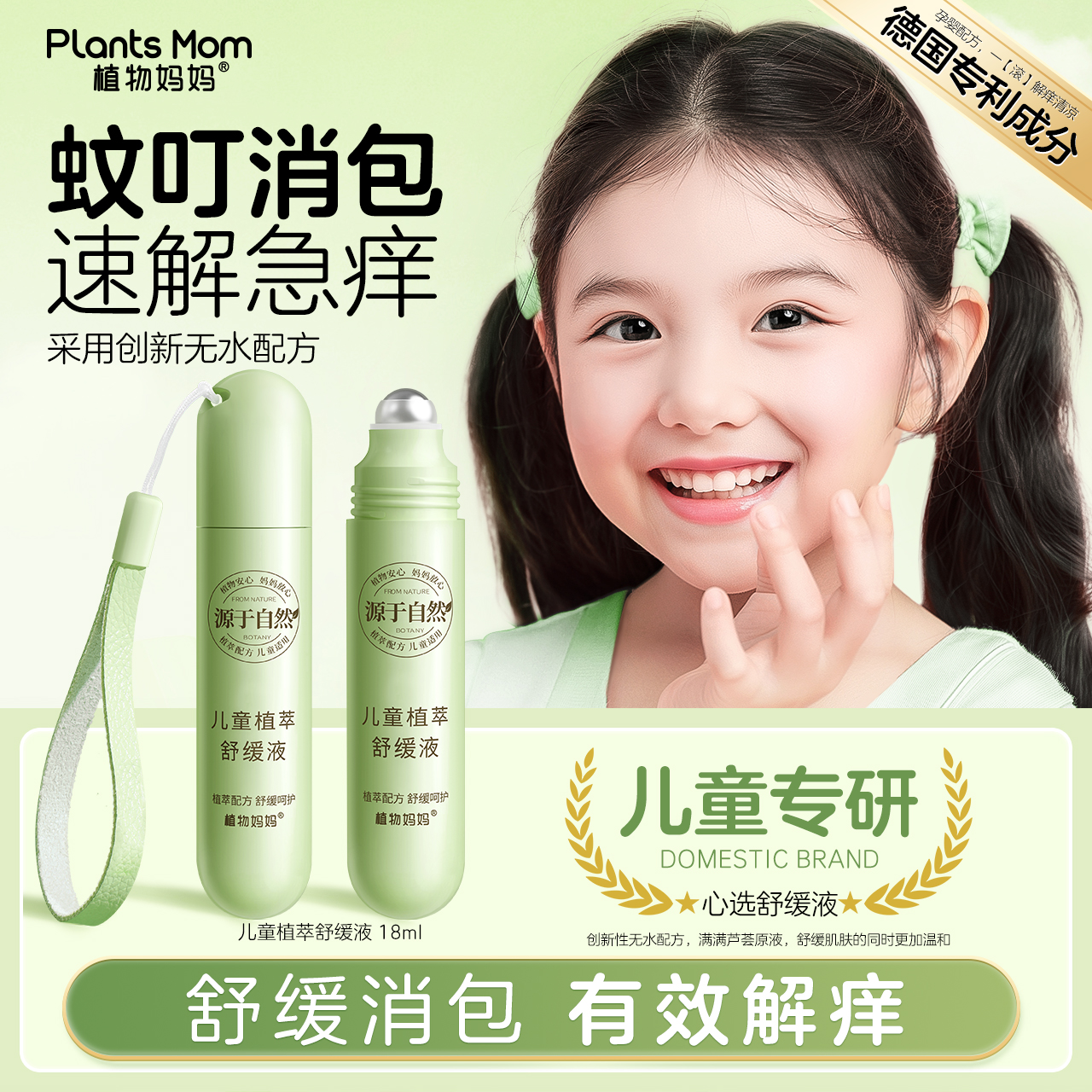 【胖东来断货王】清凉止痒冰露