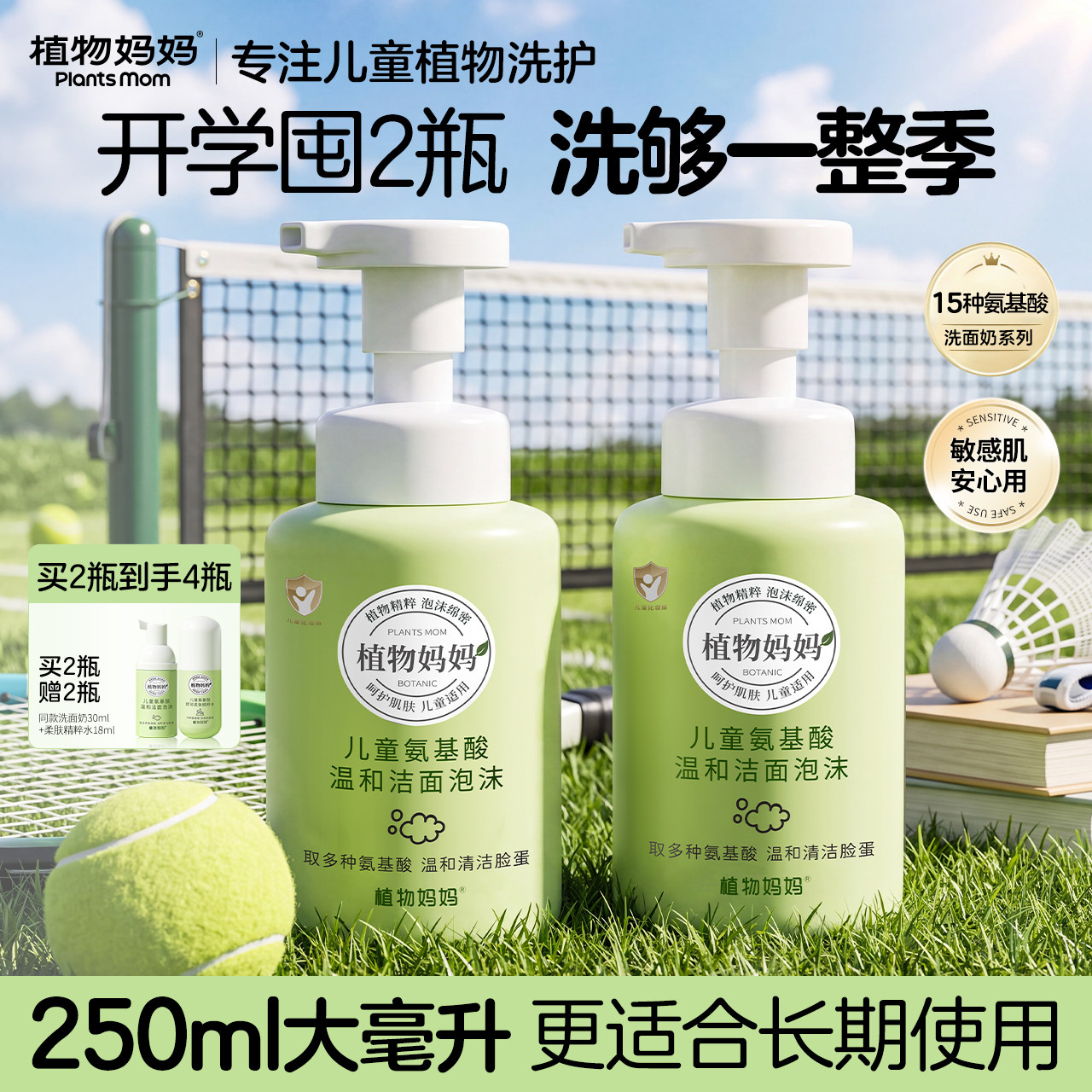 胖东来断货王|热销995W+儿童洁面图片
