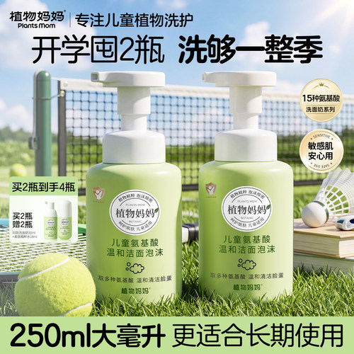 胖东来断货王|热销995W+儿童洁面