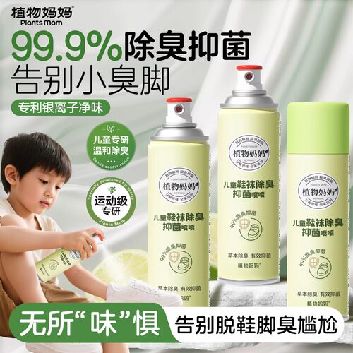 医科级丨甲级运动员同款除臭喷雾
