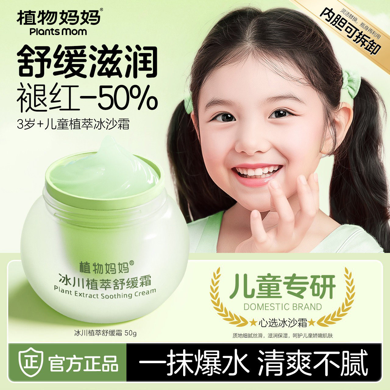 植物妈妈儿童面霜保湿霜3岁以上补水6到12岁春夏清爽晒后舒缓专用