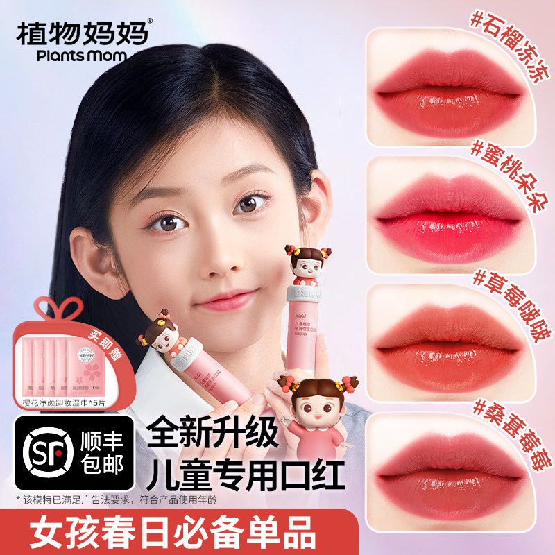 植物妈妈儿童口红小女孩专用彩妆幼儿园舞台妆口红唇膏保湿润唇膏