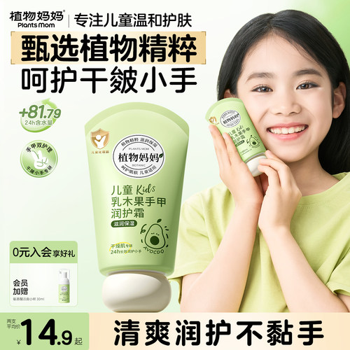 【李佳琦热销推荐】儿童护手霜