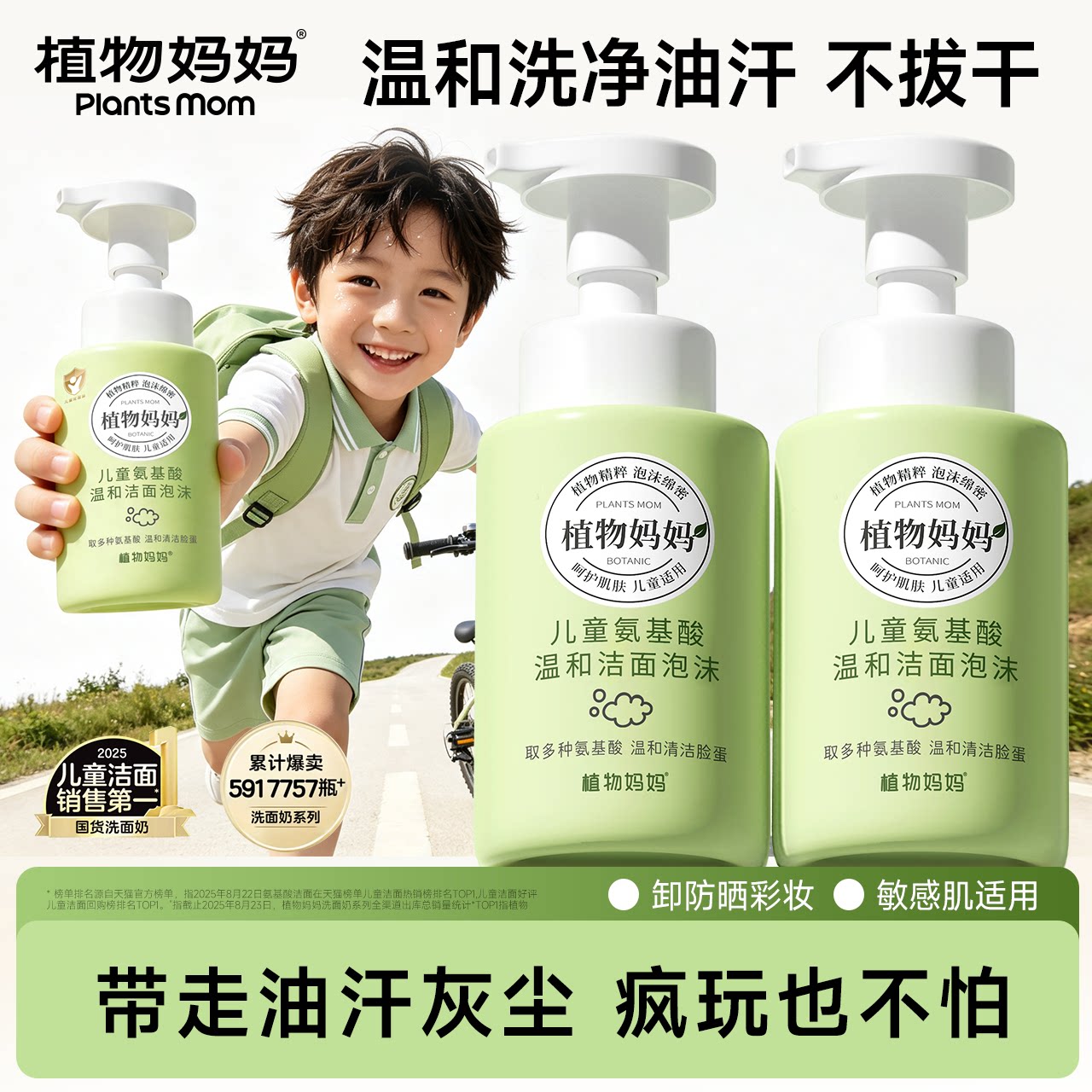 胖东来断货王|热销995W+儿童洁面图片