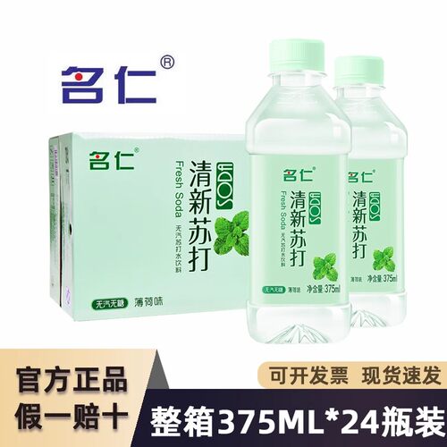 名仁苏打水清新薄荷味原味375ml