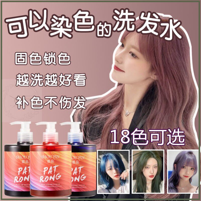 红色固色洗发水灰色持久护色染色锁色补色专用蓝色紫灰色粉色闷青