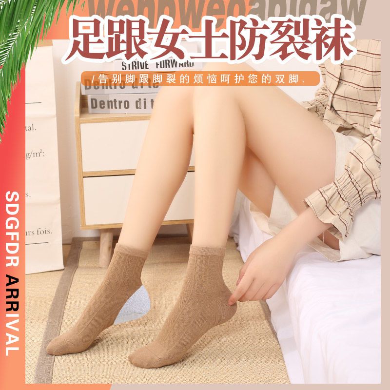 防裂袜短筒女士新款后跟