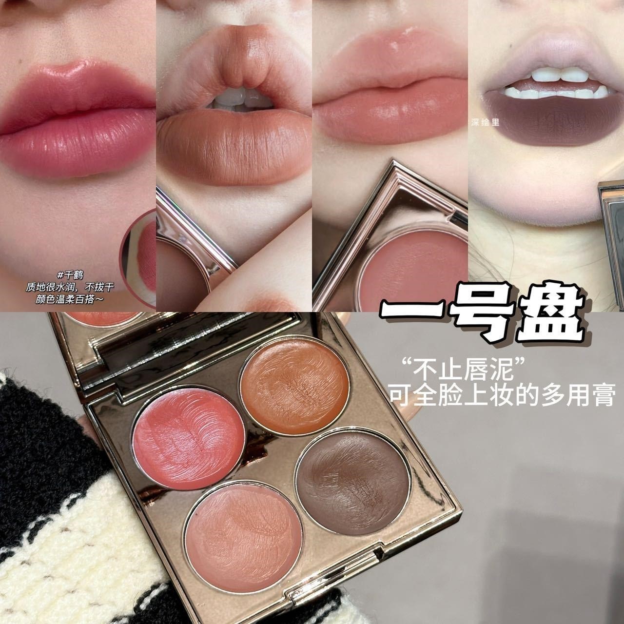 性价比更高!多用膏四色盘平替腮红眼影口红高光综合盘哑光唇泥女