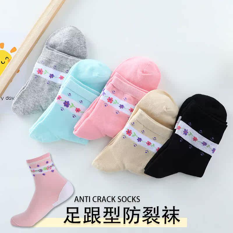 防裂袜子女中筒防脚后跟
