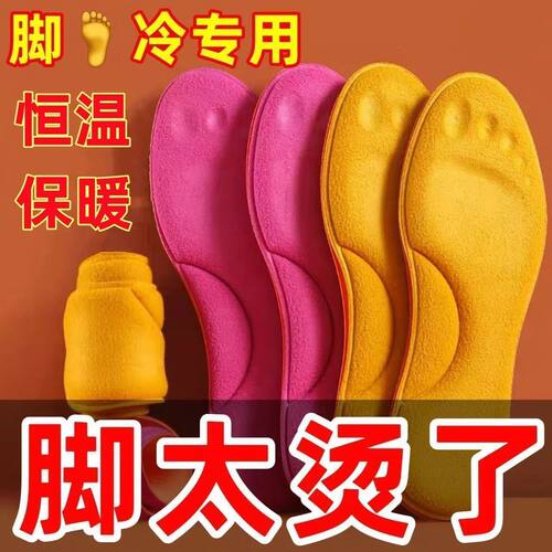 冬季恒温自热鞋垫加厚保