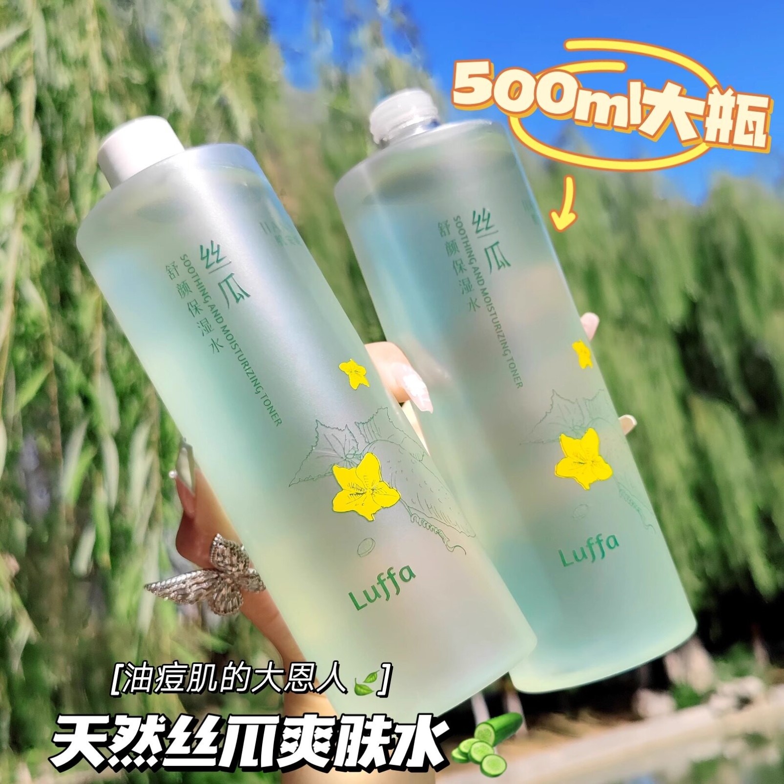 丝瓜爽肤水女补水保湿干油皮湿敷水化妆水学生男女官方正品