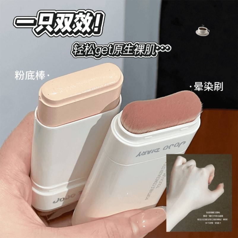 小鱼海棠遮瑕粉底膏橡皮擦粉底棒水润轻薄服帖持妆遮瑕提亮打底棒