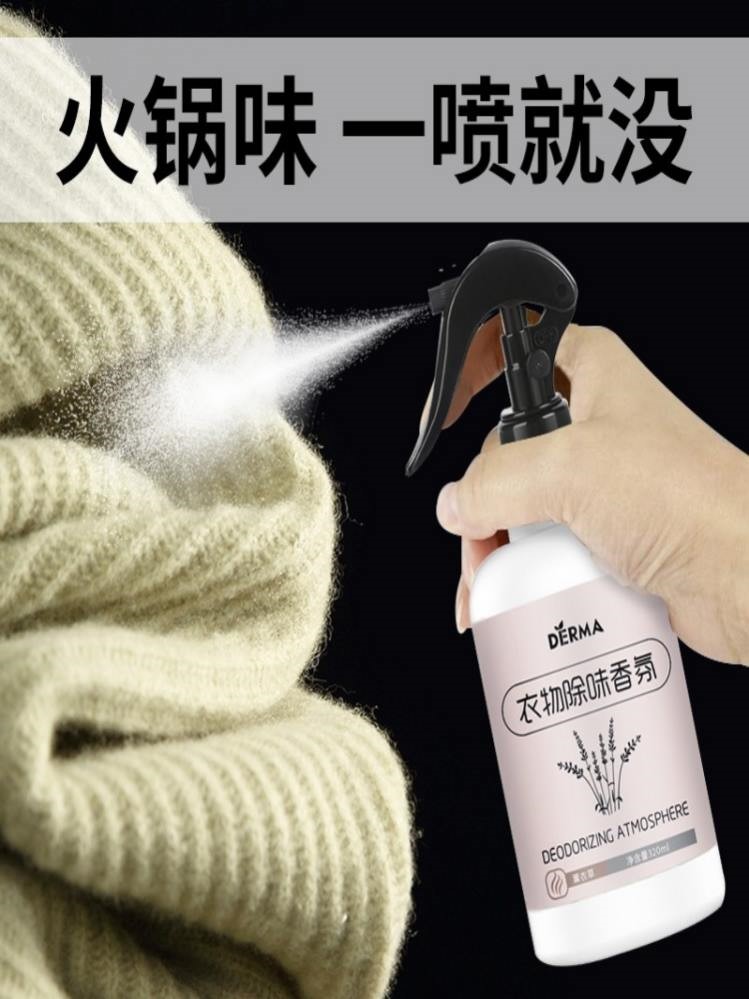 头发进口衣物香氛吃火锅店消味衣服去除火锅去味除味喷雾液清新剂