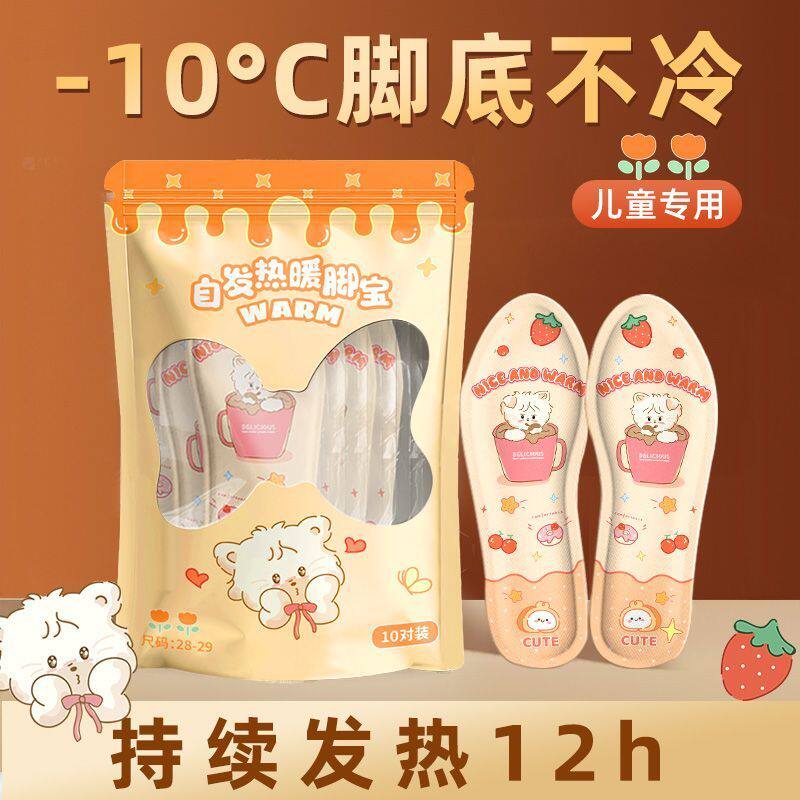 儿童专用发热鞋垫暖贴暖