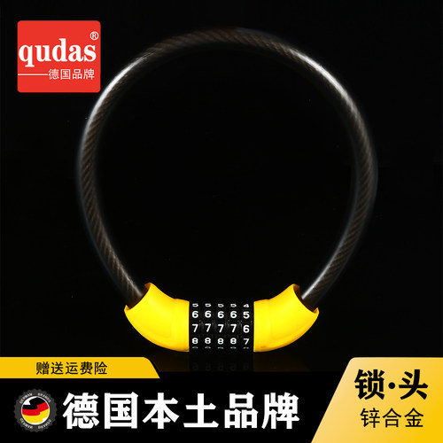 德国qudas奇达士自行车锁电瓶电动车防盗密码锁山地单车头盔门锁