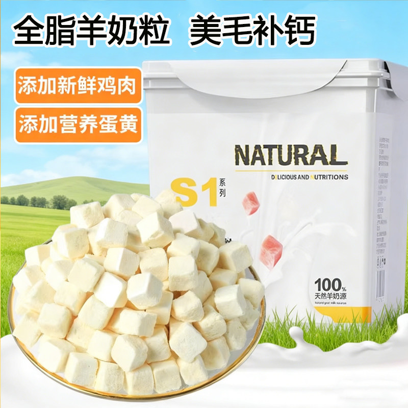 猫咪零食宠物奶冻干羊奶粒