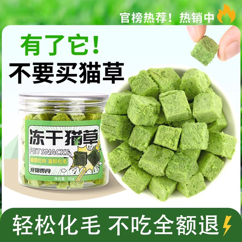 猫草冻干猫草粒化毛球片猫零食猫草棒磨牙猫薄荷饼干增肥猫咪用品,宠物/宠物食品及用品,猫草/猫草片,淘宝优惠券,粉丝福利购,淘宝优惠卷