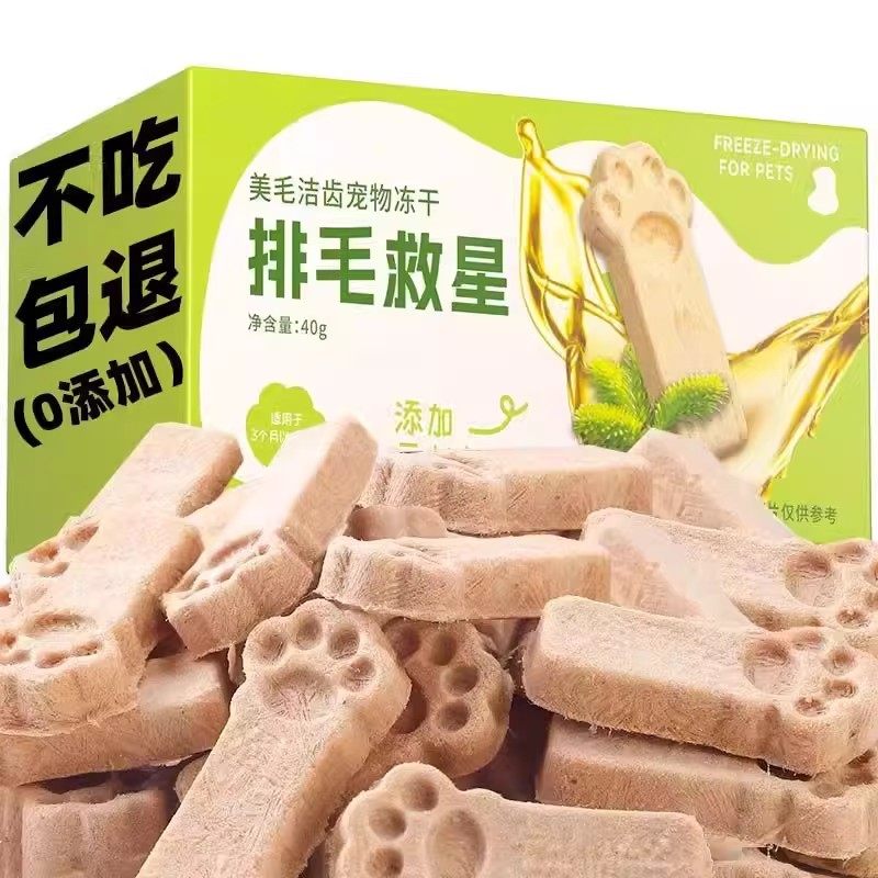 毛球克星优质云杉鱼油宠物排毛球冻干零食鱼油鸡肉冻干猫狗通用,宠物/宠物食品及用品,猫冻干零食,淘宝优惠券,粉丝福利购,淘宝优惠卷