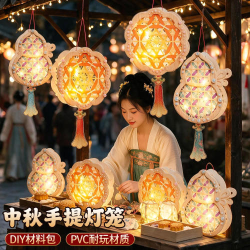 中秋节灯笼装饰品手工diy材料包