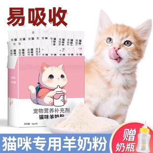 宠此无忧猫咪羊奶粉猫专用幼猫成猫宠物怀孕营养品补钙营养保健品