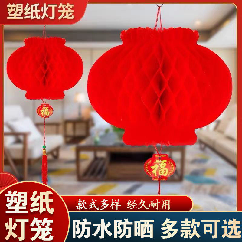 2026新款塑纸灯笼过新年春节装饰结婚小灯笼红色挂饰婚庆开业蜂窝,节庆用品/礼品,灯笼,淘宝优惠券,粉丝福利购,淘宝优惠卷