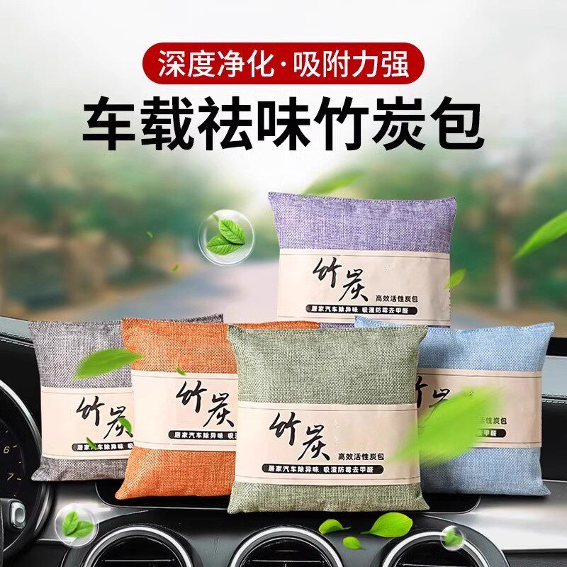 竹炭包汽车用新车车内除甲醛除异味吸去除味专用车载活性炭摆件碳
