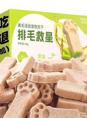 毛球克星优质云杉鱼油宠物排毛球冻干零食鱼油鸡肉冻干猫狗通用