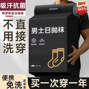 短袜防臭棉袜吸汗一次性透气低帮中筒袜纯色运动袜 日抛袜子男薄款