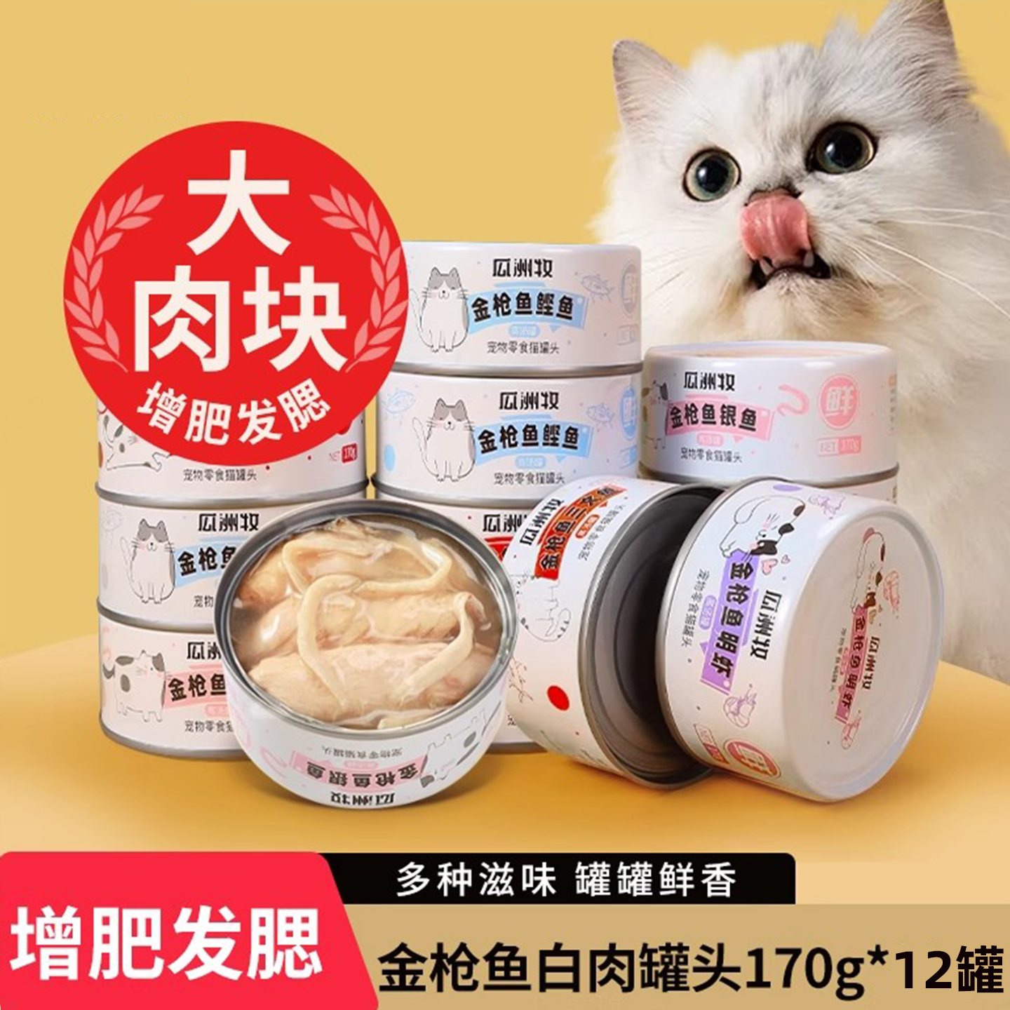 猫罐头主食罐补充营养增肥发腮猫咪零食成幼猫湿粮鲜肉条24罐整箱