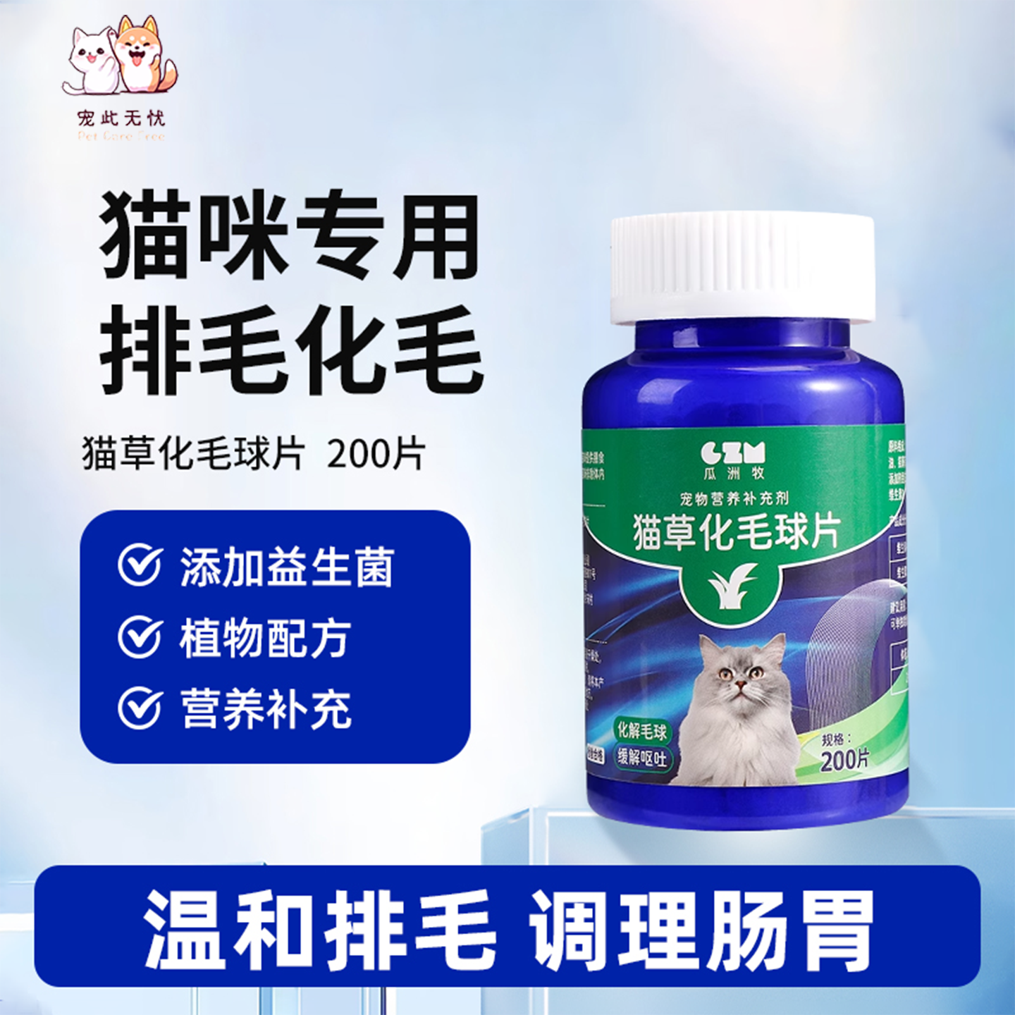 猫咪猫草片化毛球片化毛膏猫咪吐毛球化毛球猫草粒排毛猫用营养片
