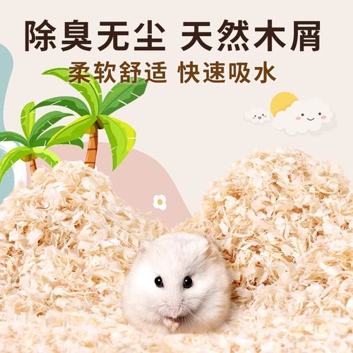 宠此无忧仓鼠白杨木木屑刨花垫料无尘除臭秋冬保暖金丝熊用品大全