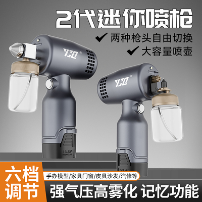 升级6档调节高雾化补漆修复喷枪