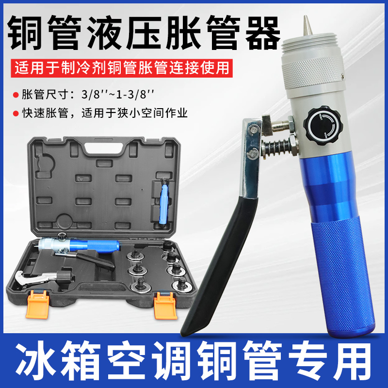 液压胀管器铜管省力手动涨管器铝管扩口器空调冰箱铜管制冷工具