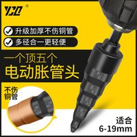 【空調專用】7合1電動脹管器
