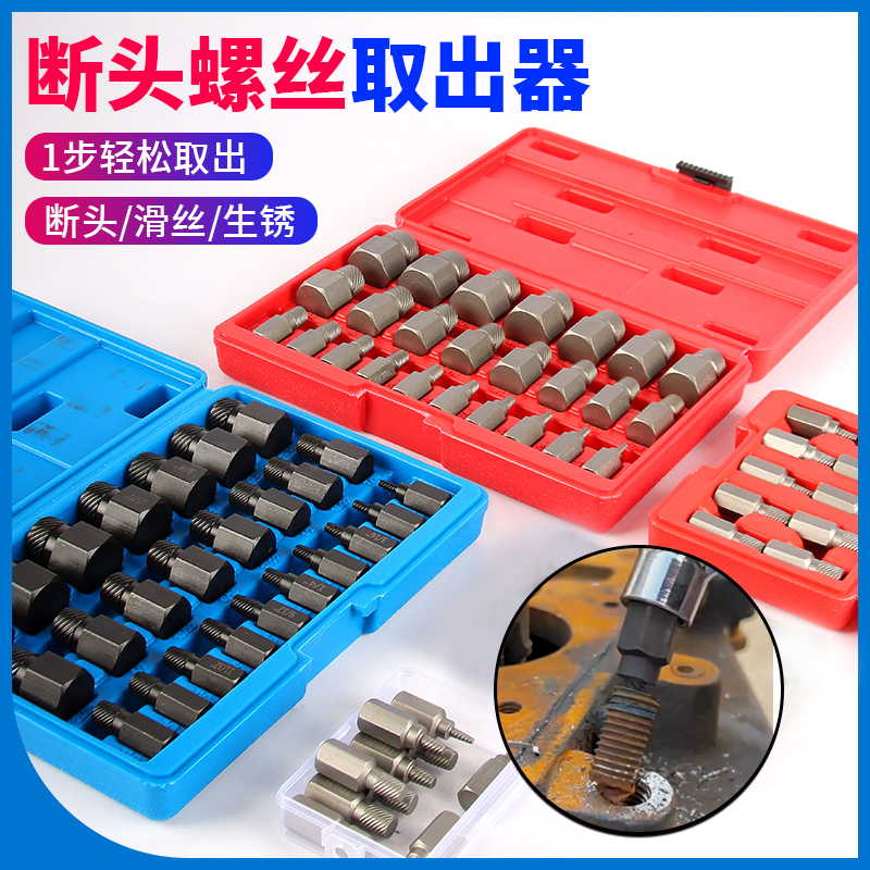 【取丝专用】内六角螺丝取出器