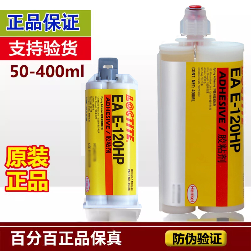 乐泰E-120HP胶水高强度结构胶汉高loctite环氧树脂ab强力胶400ml