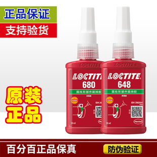 乐泰680胶水638轴承609螺纹603汉高648螺丝640 641厌氧660固持620