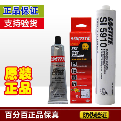 乐泰5699密封胶垫片耐油硅橡胶