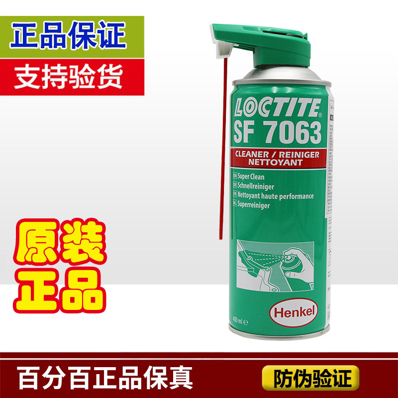 乐泰SF7063清洗剂汉高油脂润滑液油污金属切削液清除脱脂表面处理