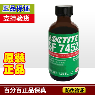乐泰SF7452底涂剂汉高瞬干快干瞬间胶水活化催化加速促进剂1.75OZ