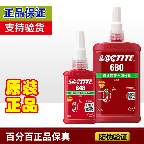 正品乐泰圆柱开形固持胶