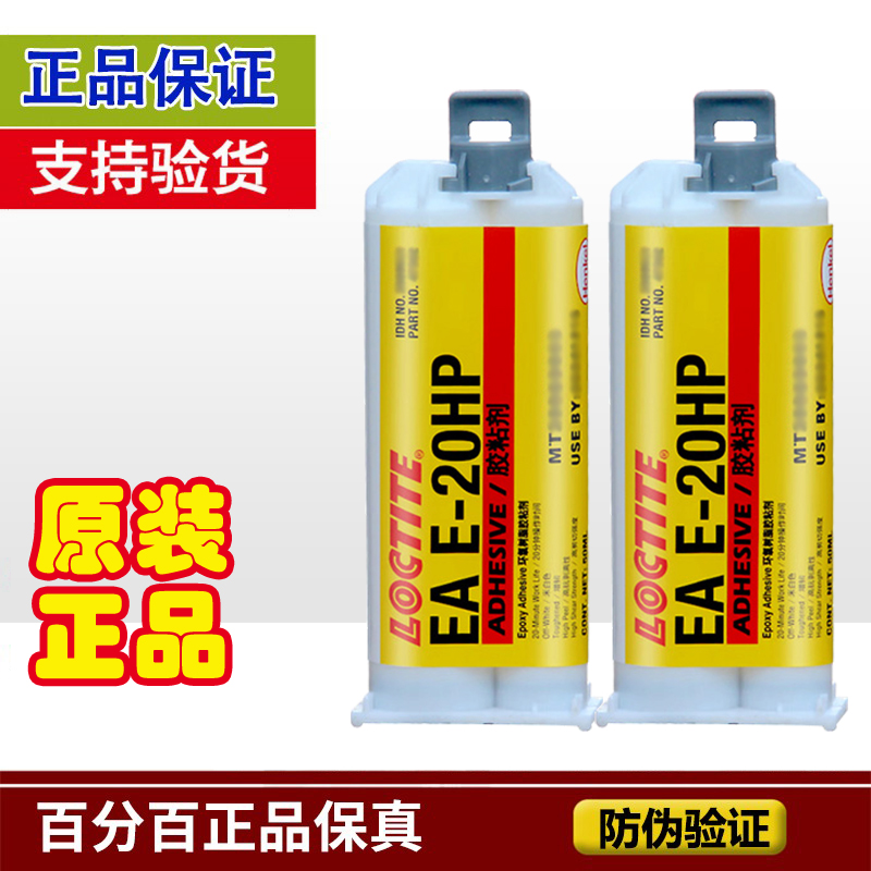 EA乐泰E-20HP胶水Hysol环氧树脂