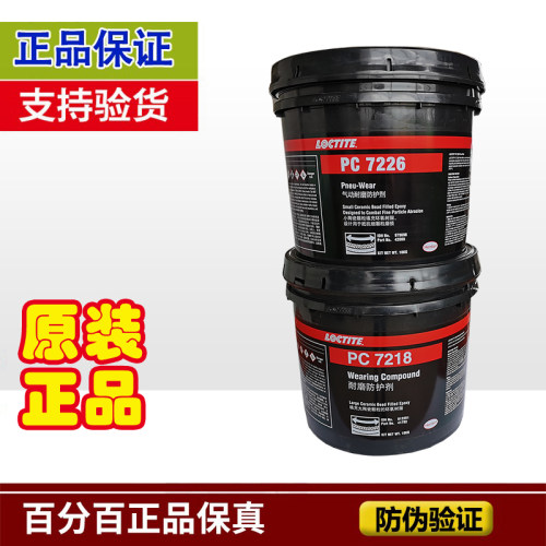 pc7218防护剂乐泰大颗粒修补胶