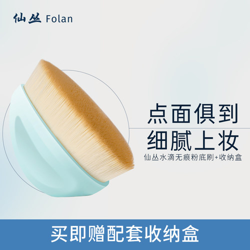 仙丛Folan粉底刷粉底液专用软毛